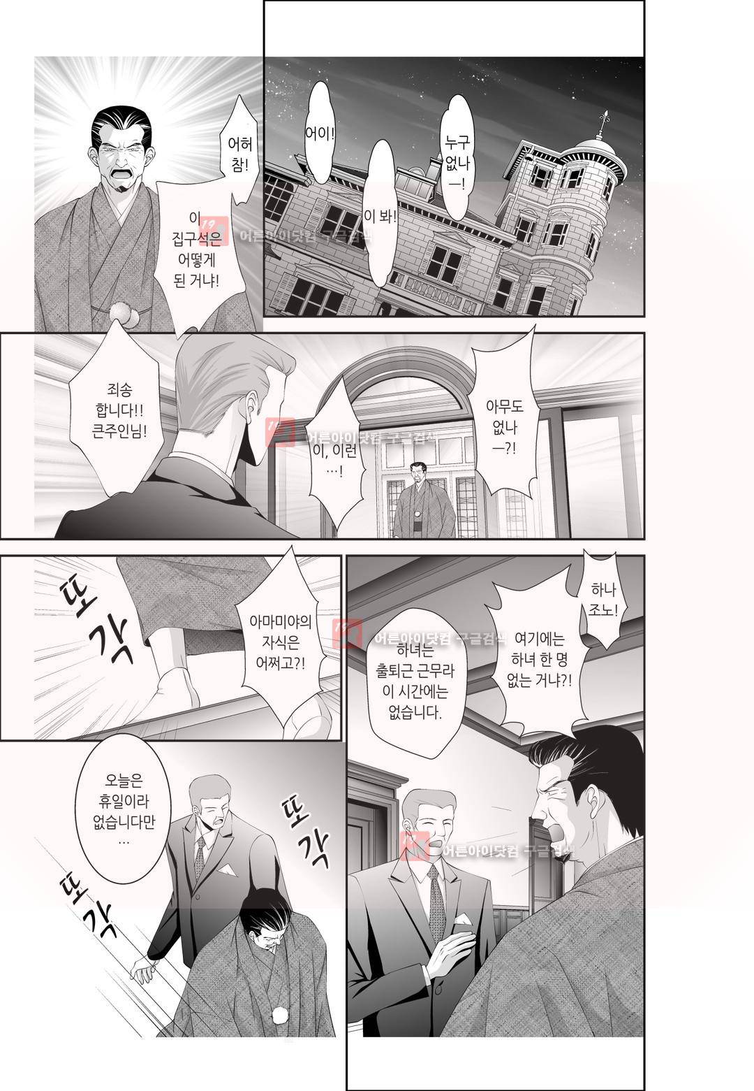 꿀 맛 같은 갑을 관계 3화 2