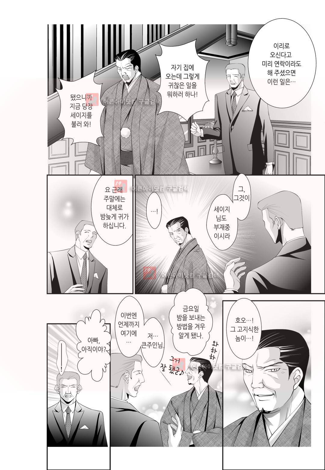 꿀 맛 같은 갑을 관계 3화 3