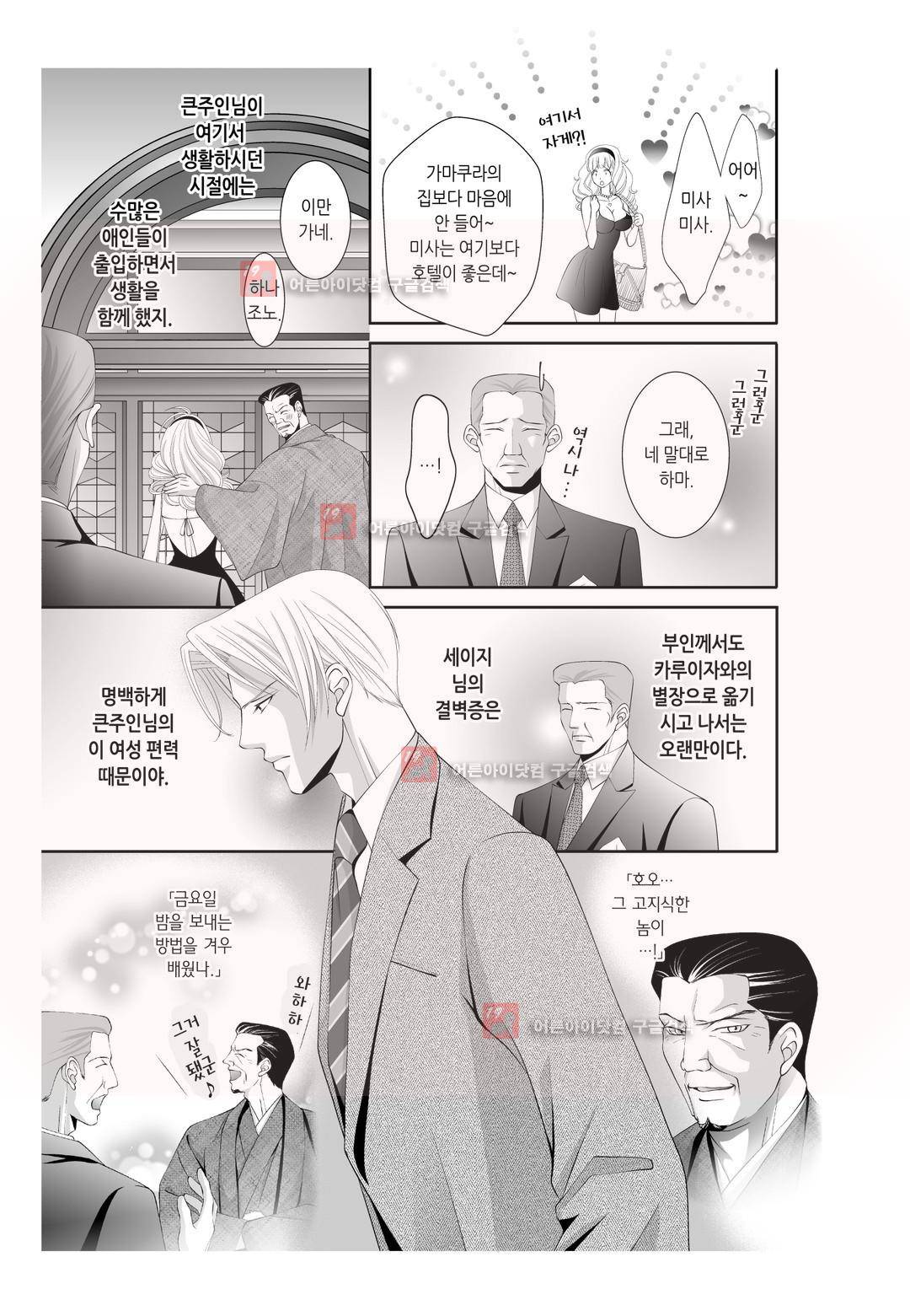 꿀 맛 같은 갑을 관계 3화 4