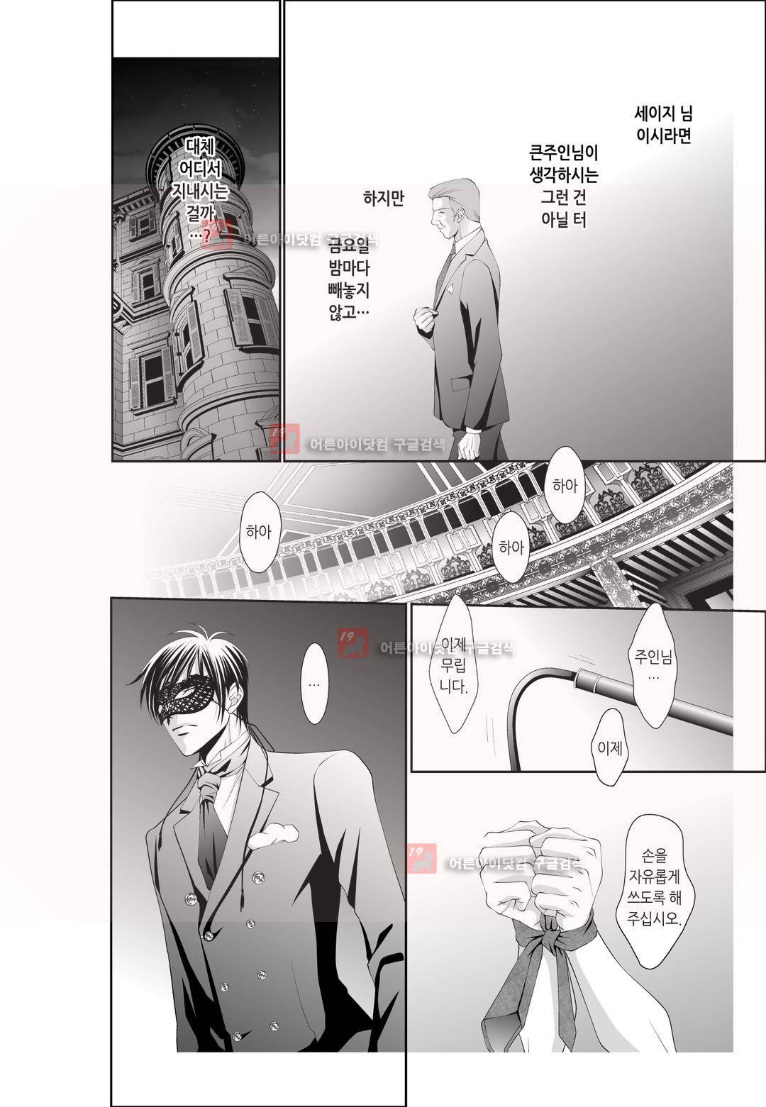 꿀 맛 같은 갑을 관계 3화 5