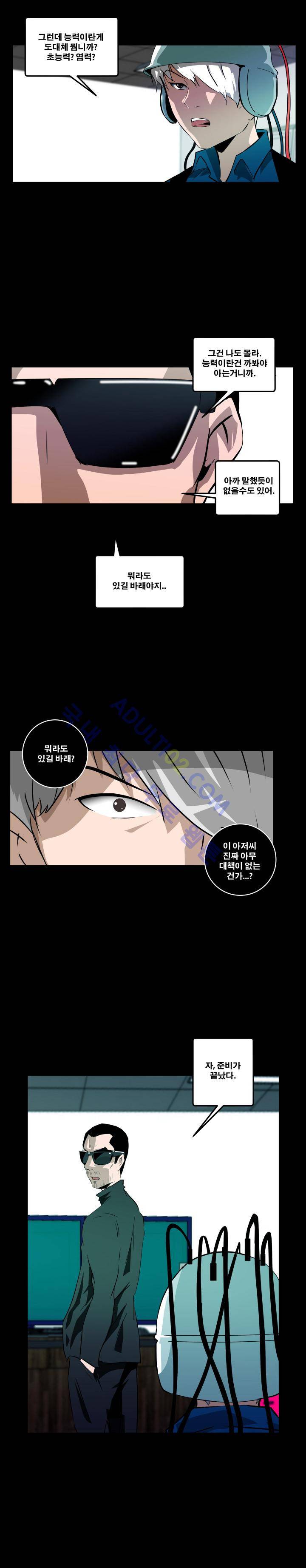 레플리카 9화 2