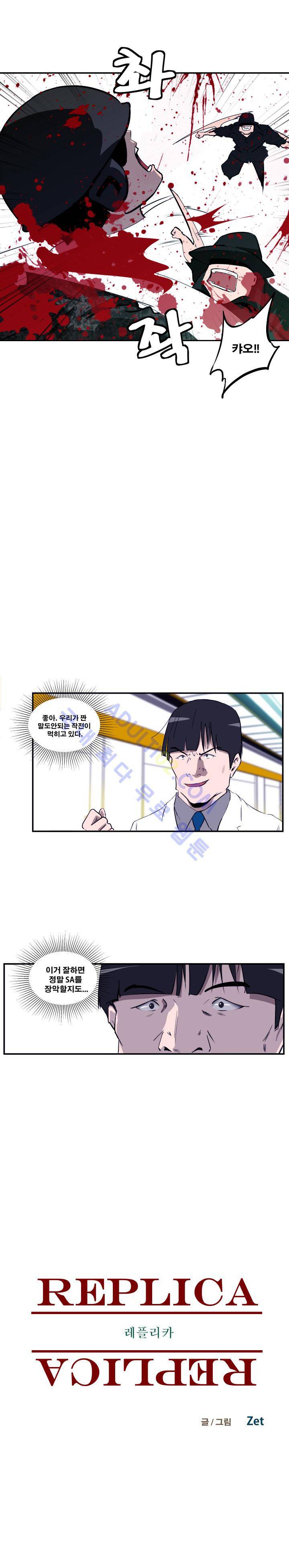 레플리카 19화 4