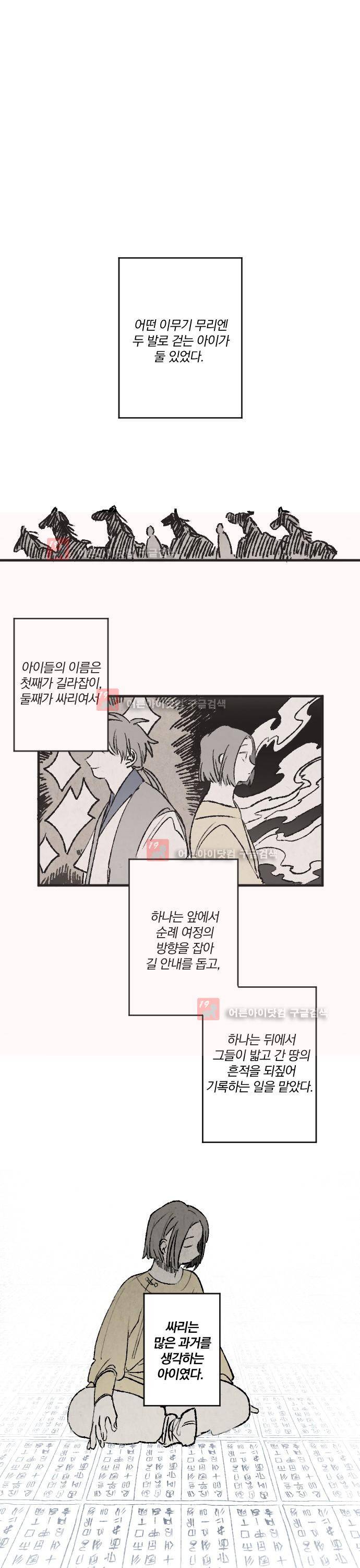 태양의 시 31화 1