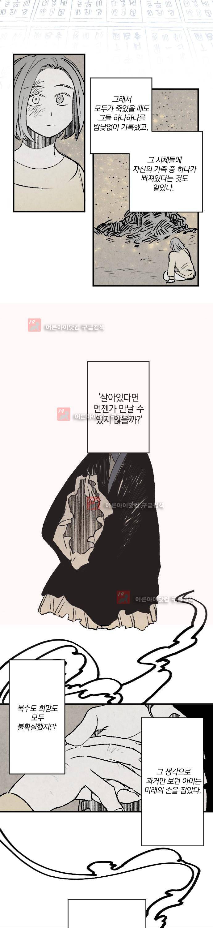 태양의 시 31화 2