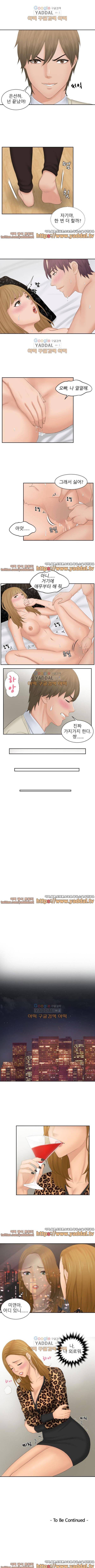 본능 해결사 45화 4