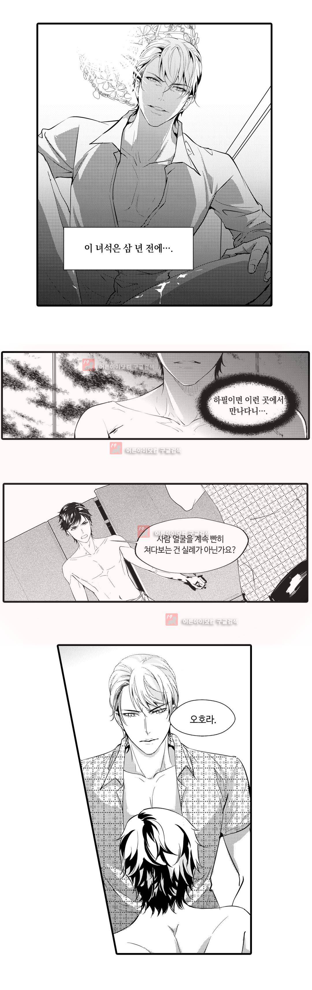 복종하지 않으면 2화 2