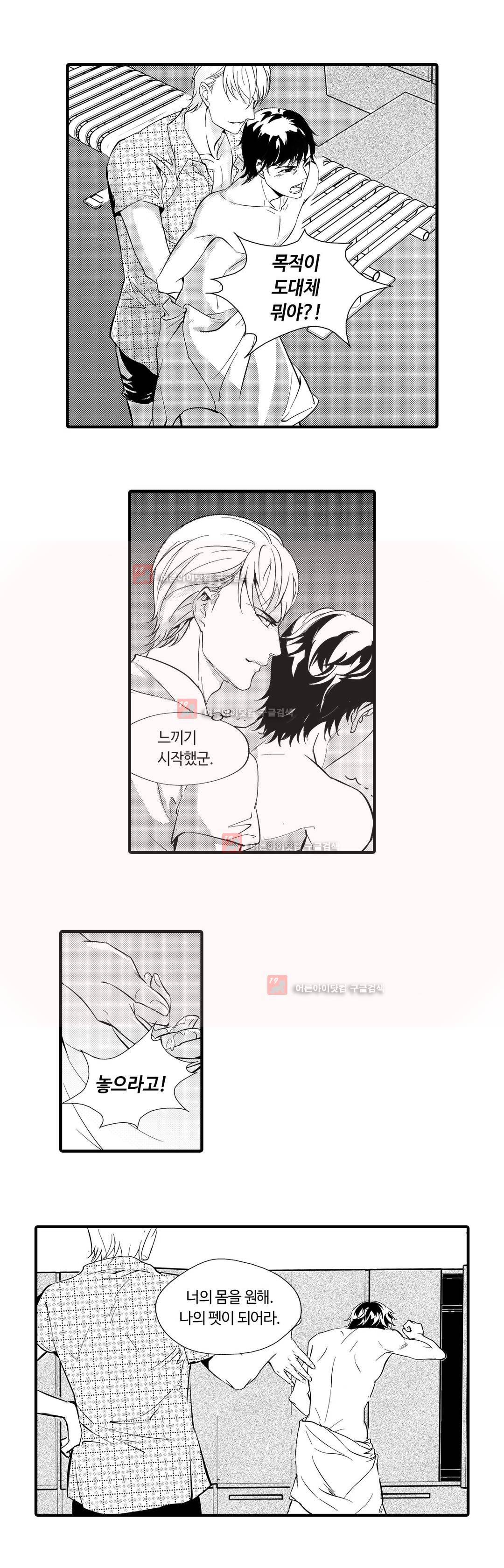 복종하지 않으면 2화 9