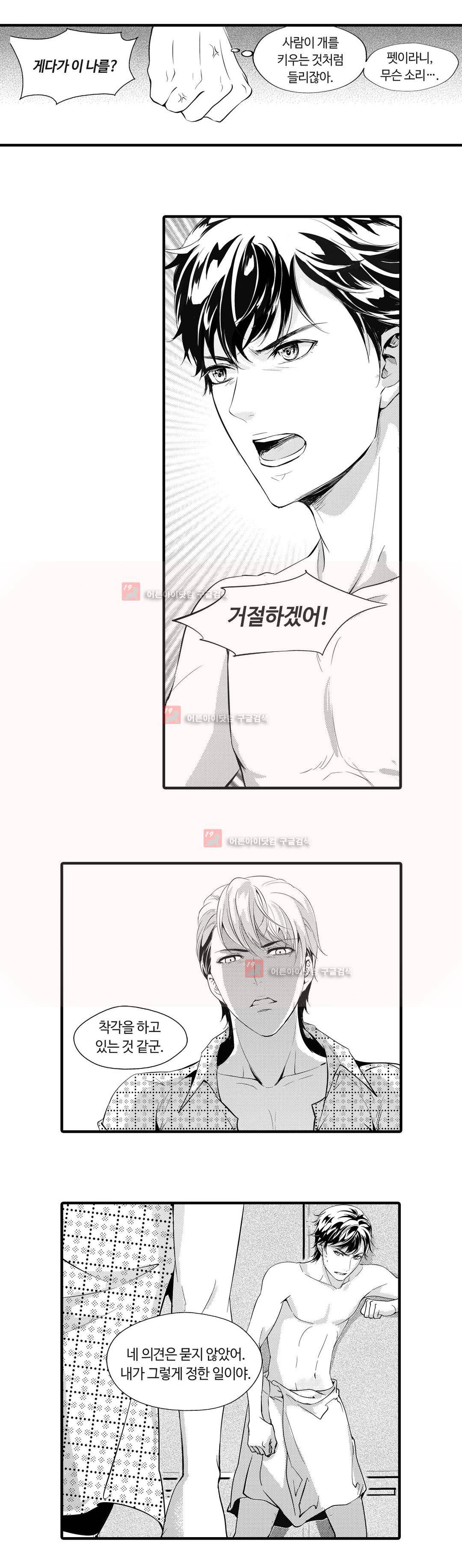 복종하지 않으면 2화 10
