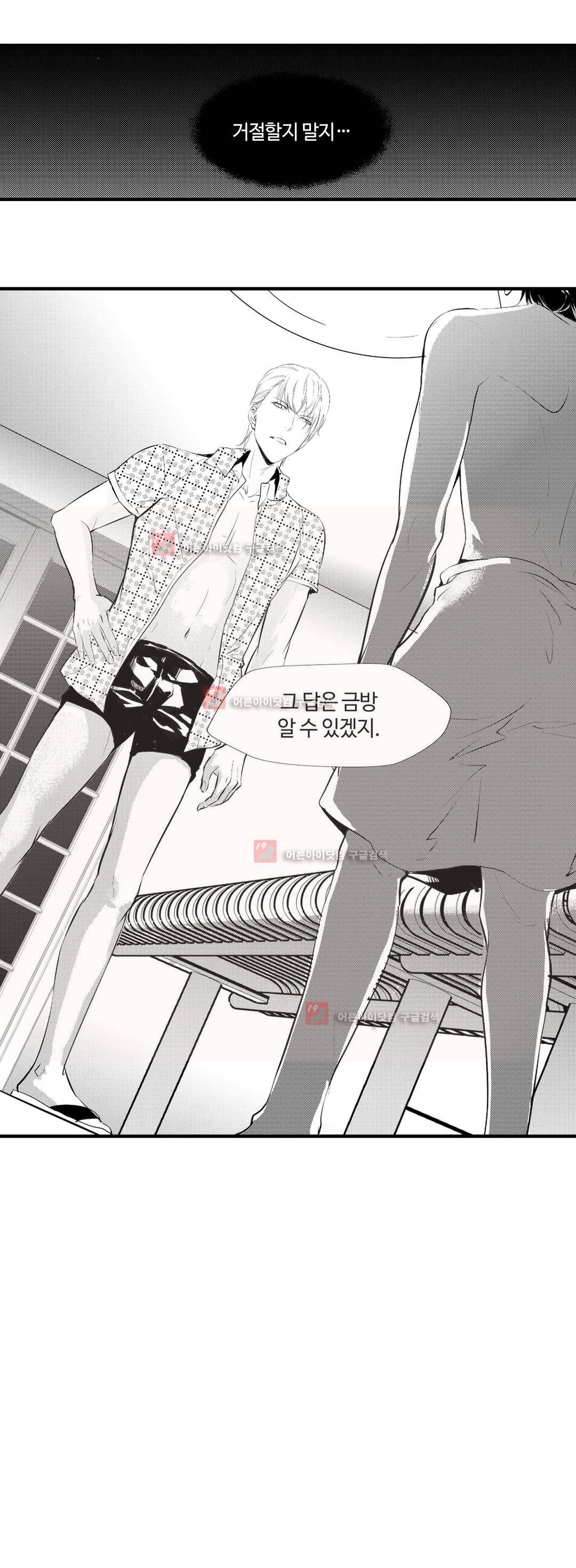 복종하지 않으면 2화 11