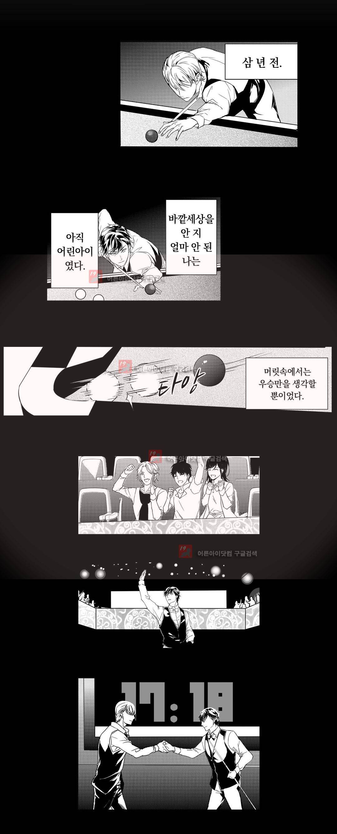 복종하지 않으면 2화 13
