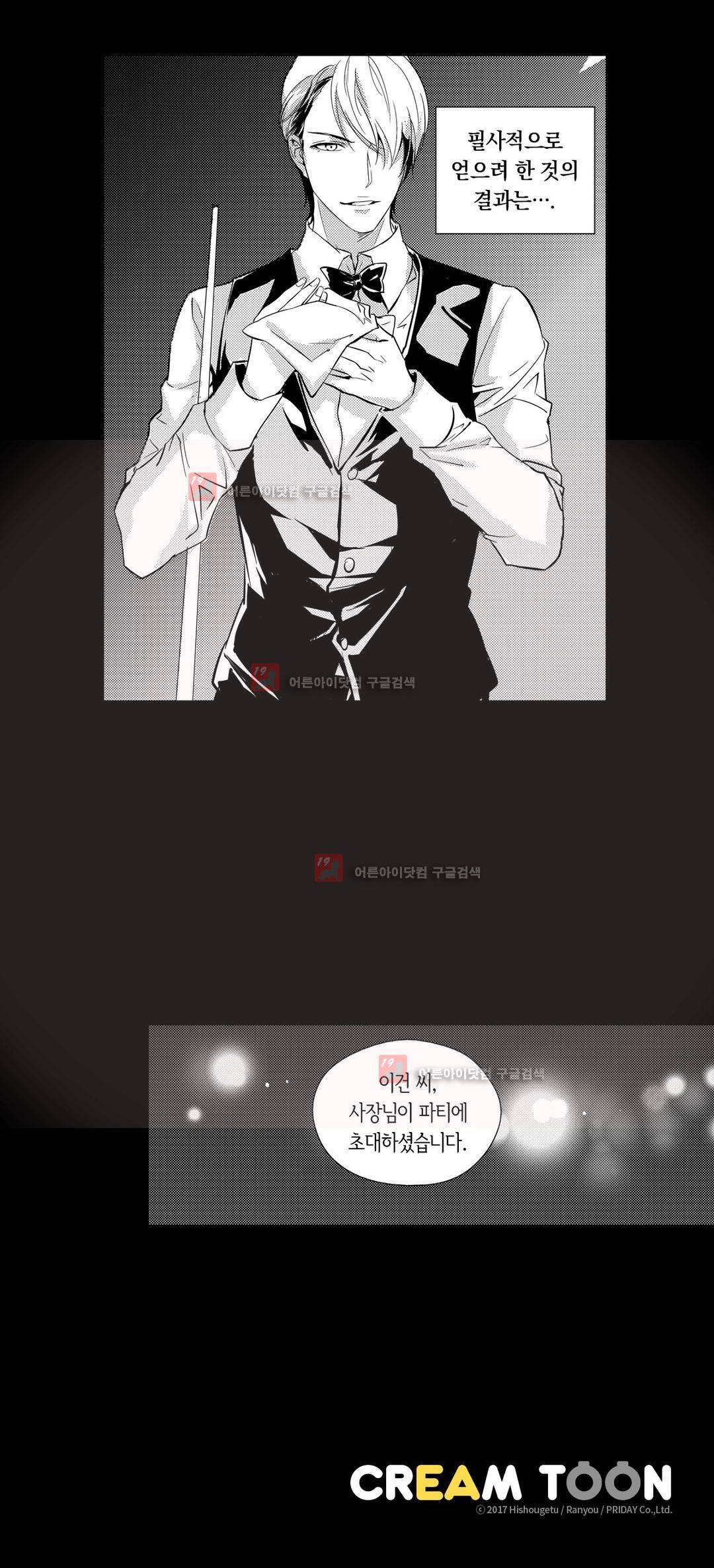 복종하지 않으면 2화 14