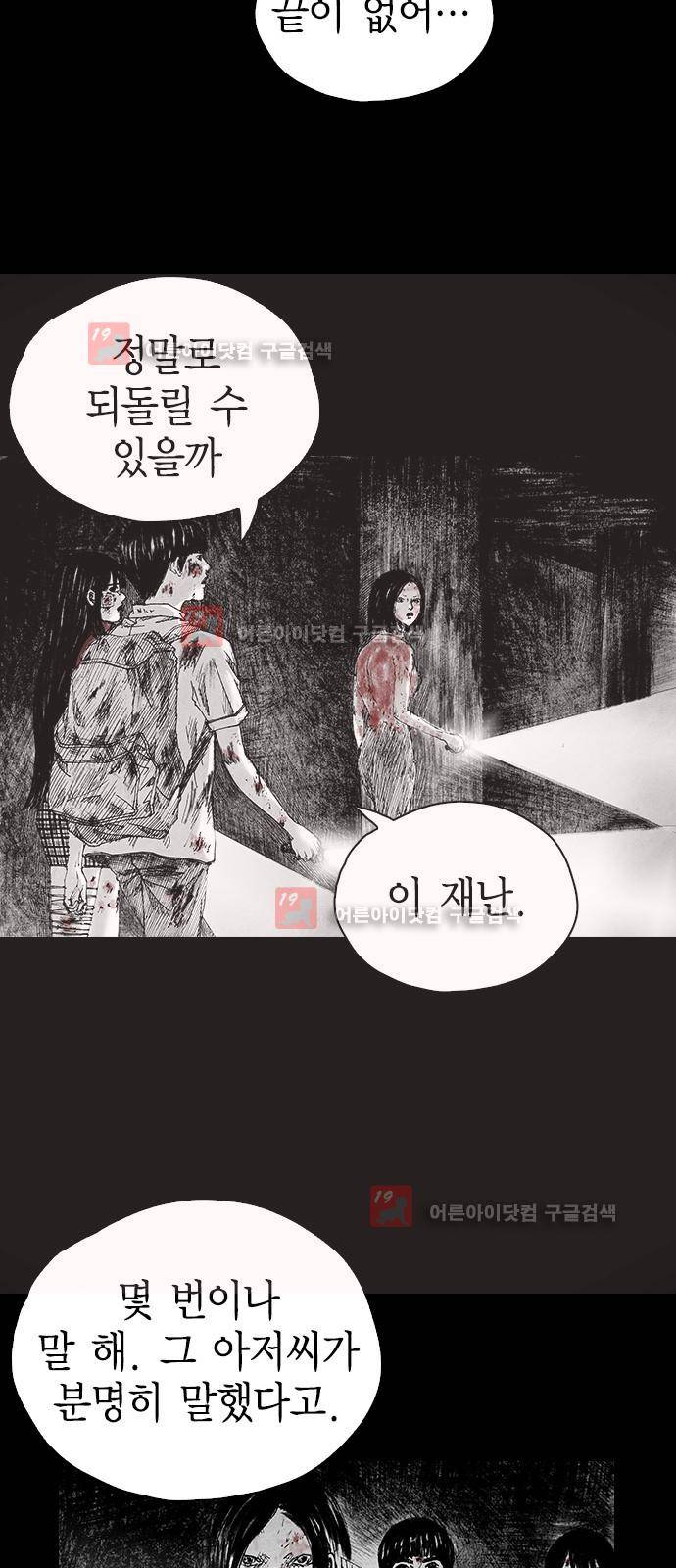 심연의 하늘 시즌5 1화 7