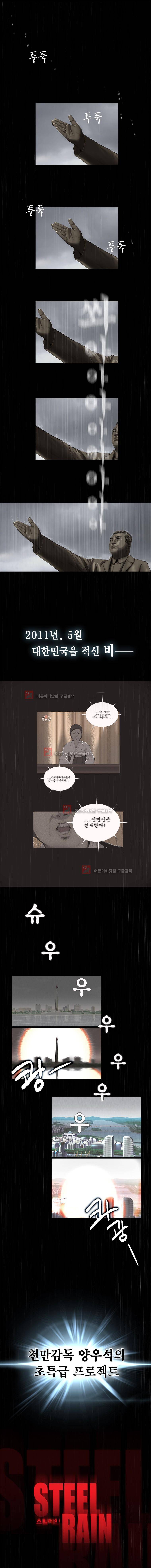 강철비 프롤로그 1