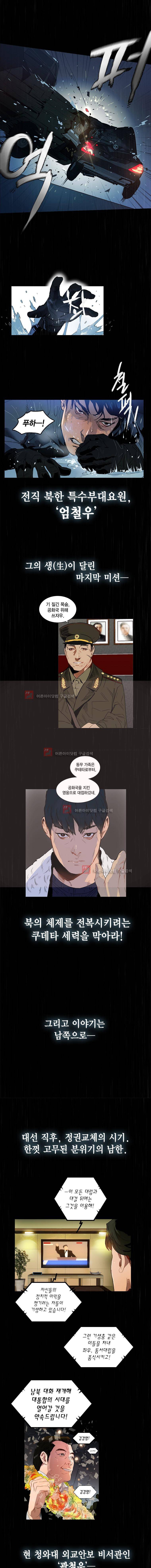 강철비 프롤로그 3