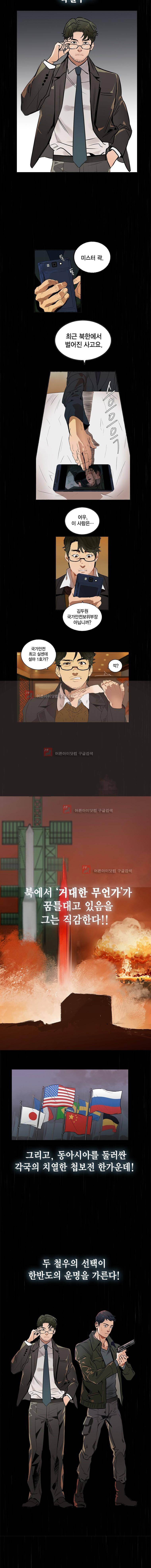 강철비 프롤로그 4