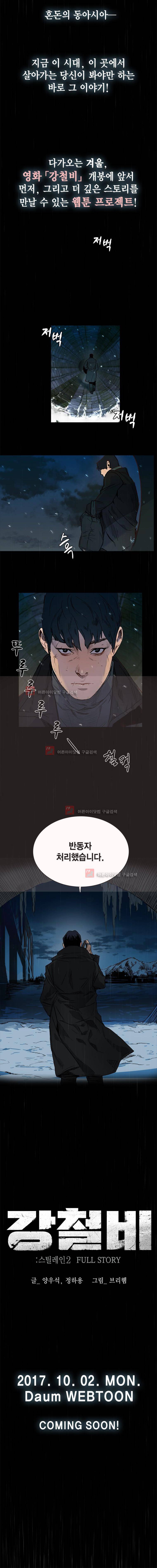 강철비 프롤로그 5