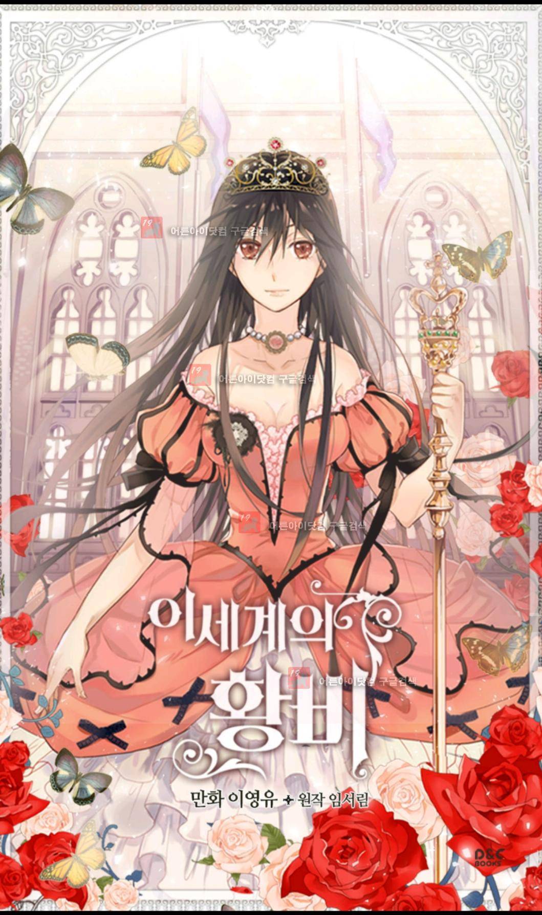 이세계의 황비 23화 1