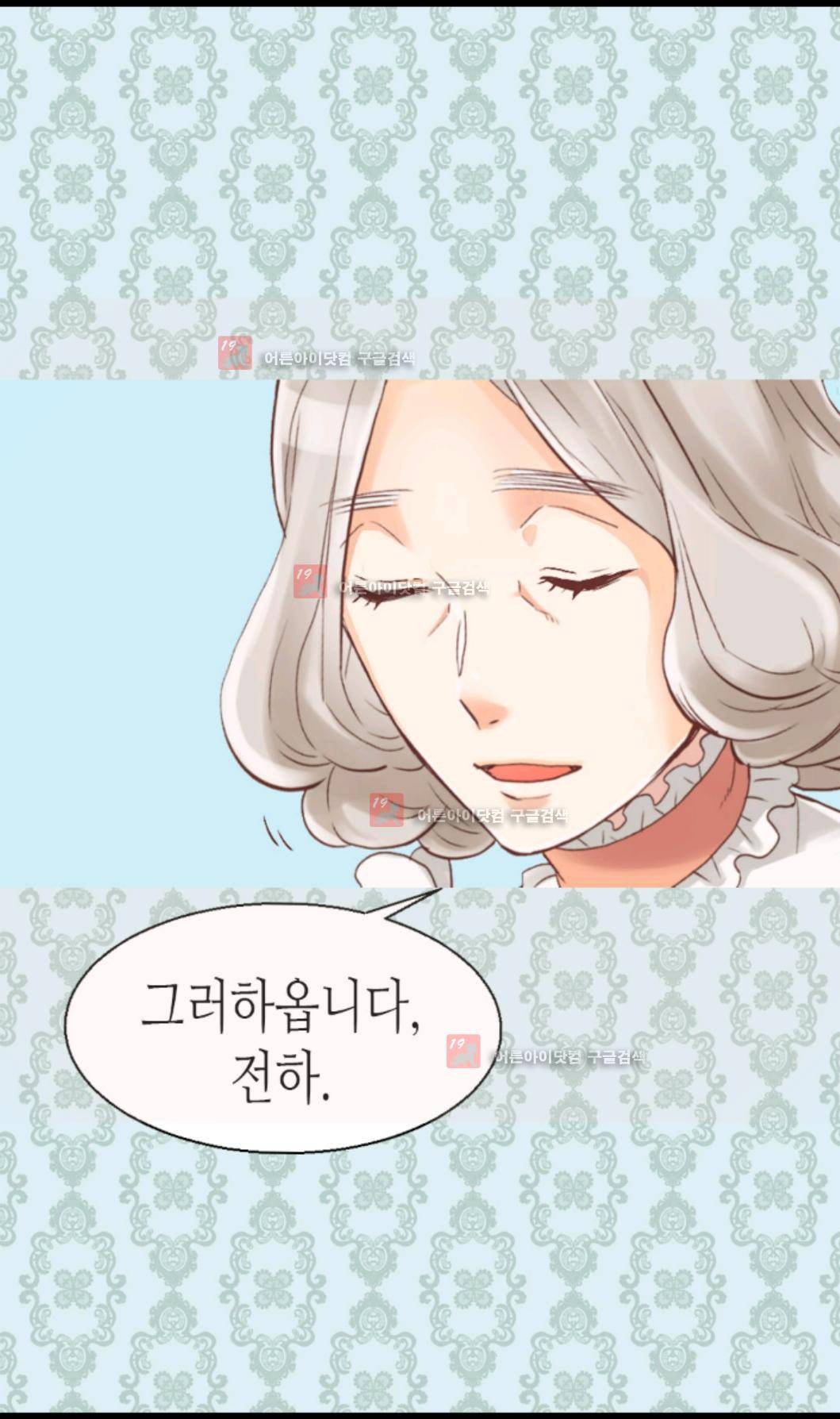 이세계의 황비 23화 4
