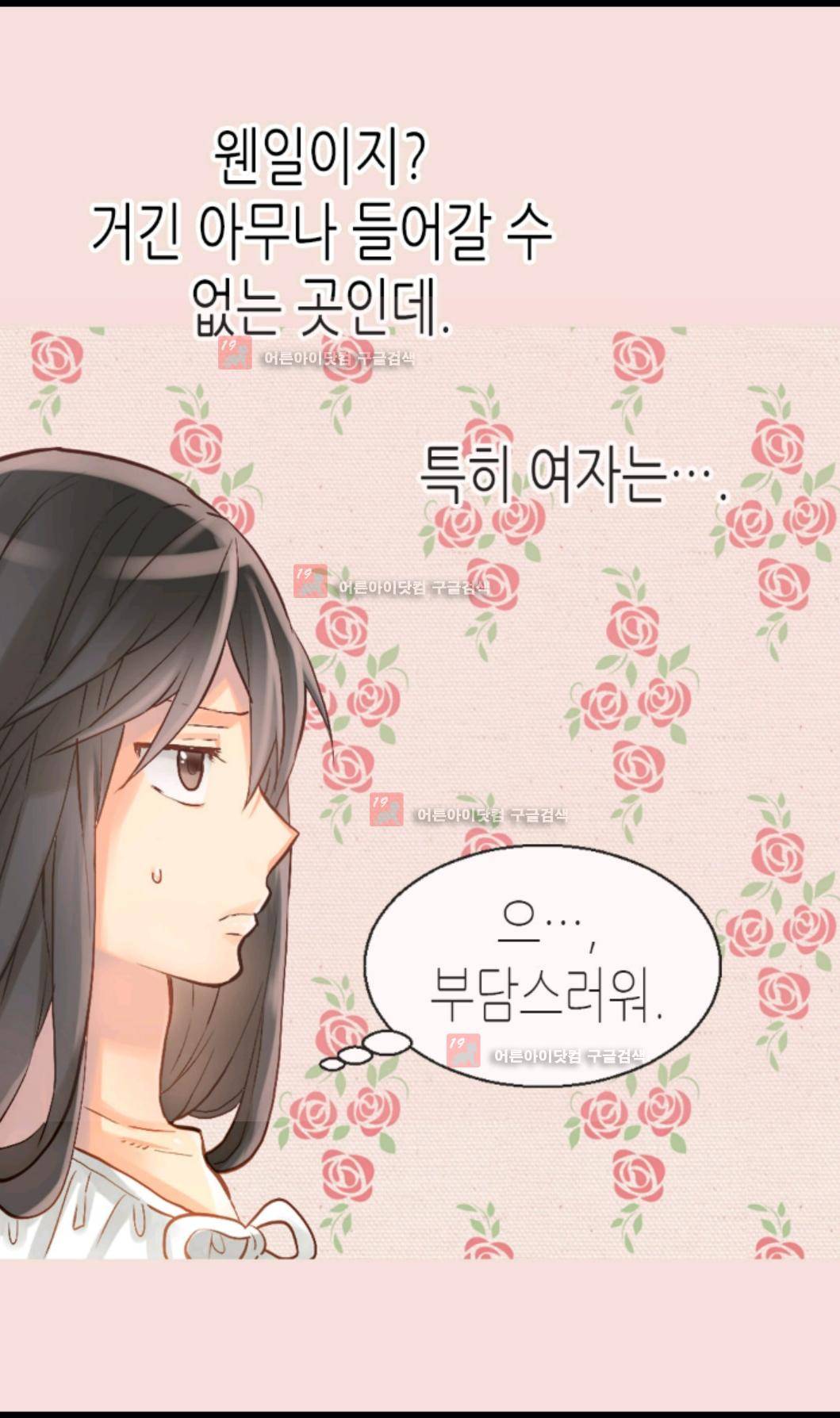 이세계의 황비 23화 5