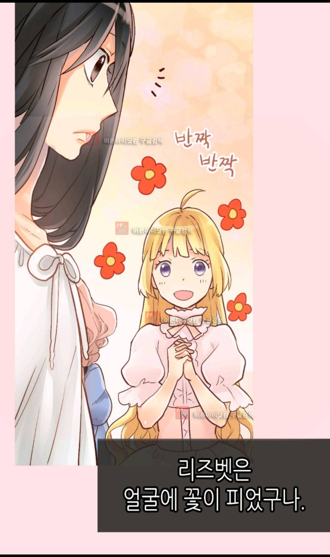 이세계의 황비 23화 6