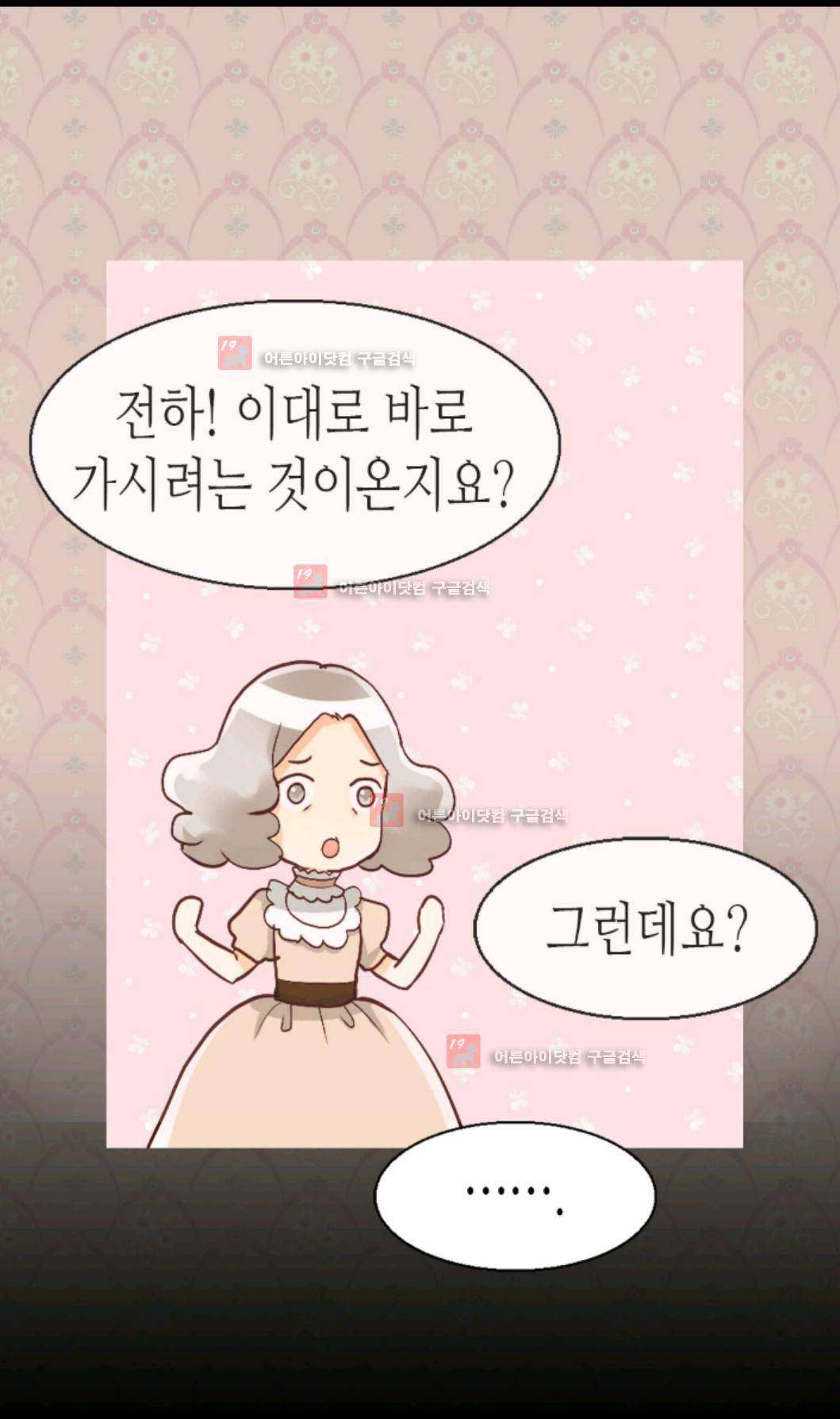 이세계의 황비 23화 8