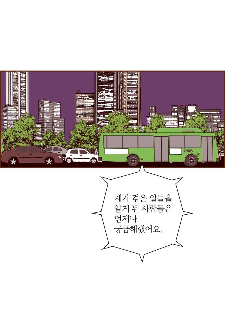 좋아하면 울리는 139화 (시즌7) 3