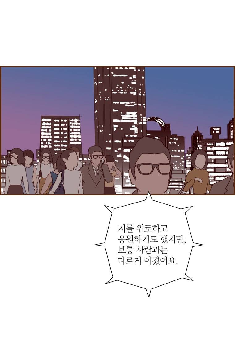 좋아하면 울리는 139화 (시즌7) 5