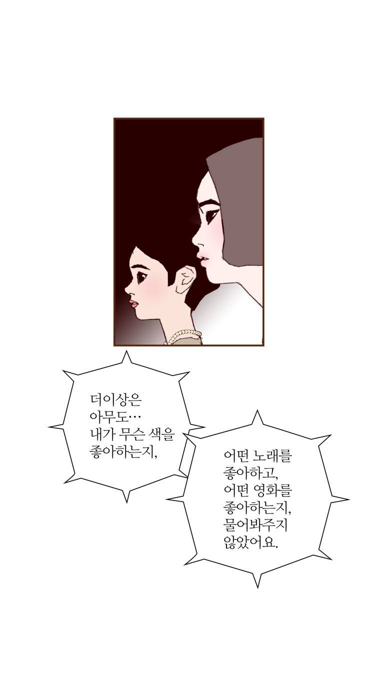 좋아하면 울리는 139화 (시즌7) 7