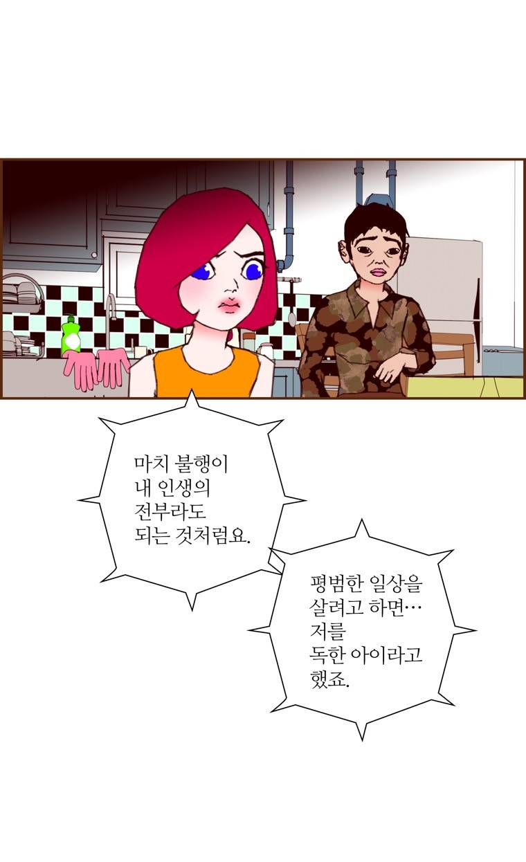 좋아하면 울리는 139화 (시즌7) 8