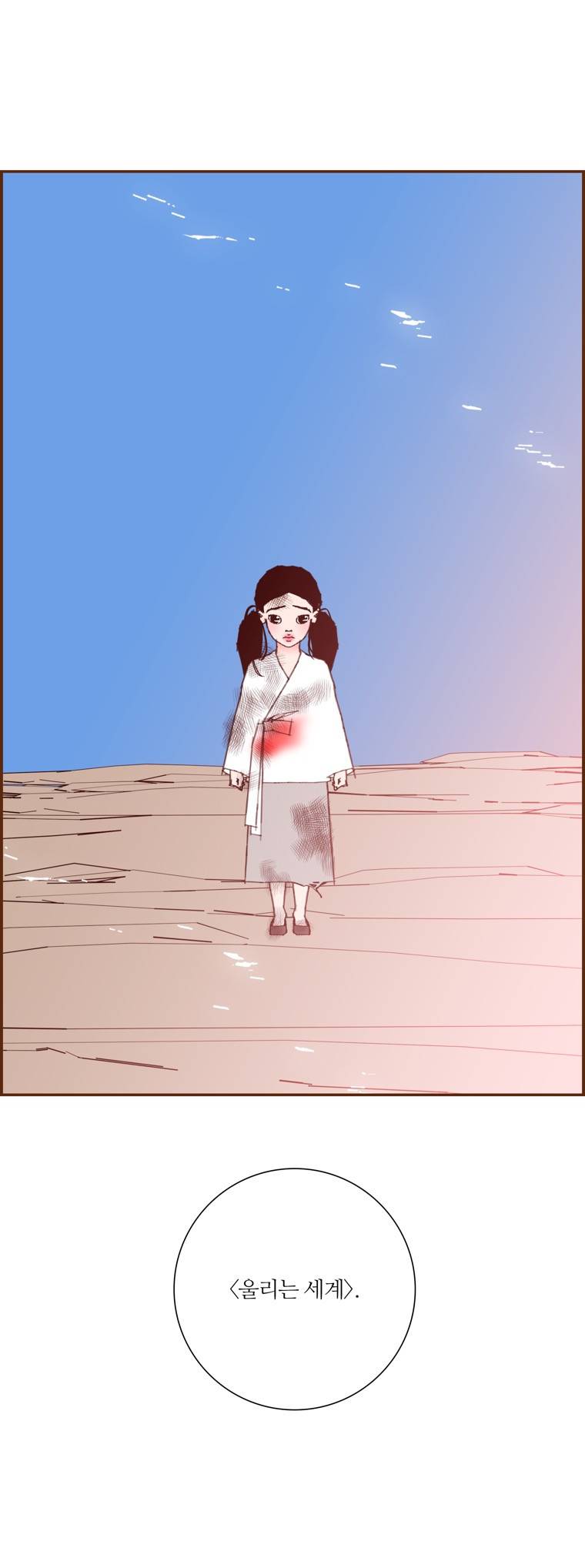 좋아하면 울리는 139화 (시즌7) 10