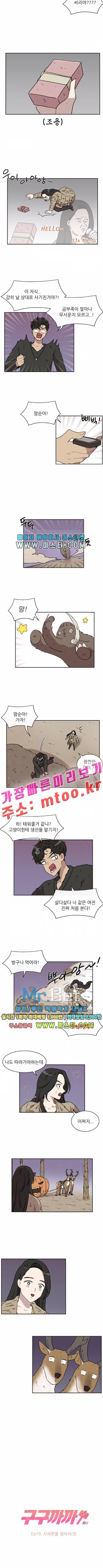 구구까까 Ep.19 사과폰 찾기 (3) 2