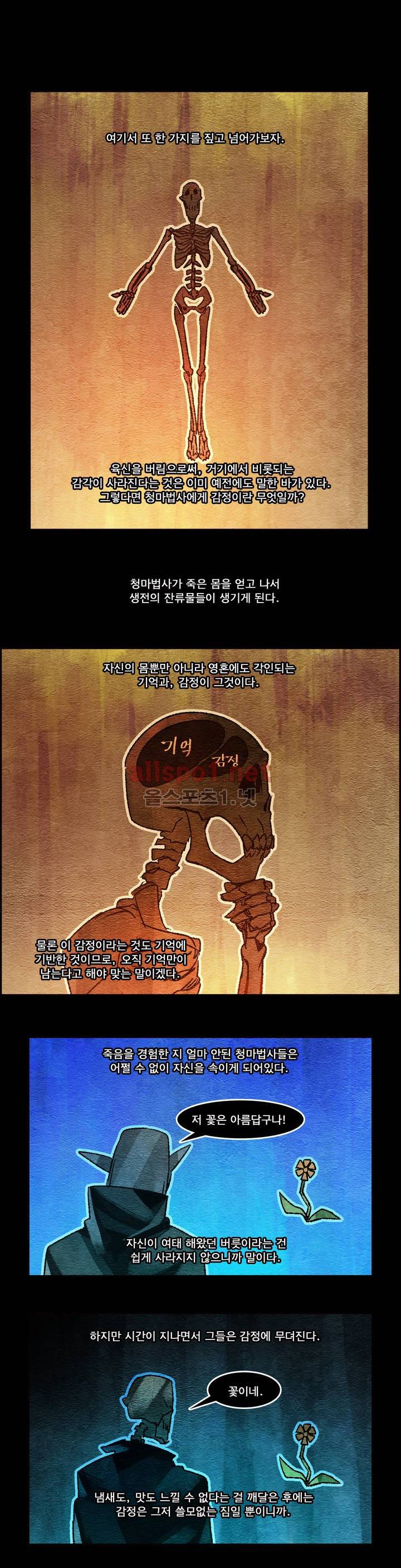 아스타드 왕립유랑극단 25화 1