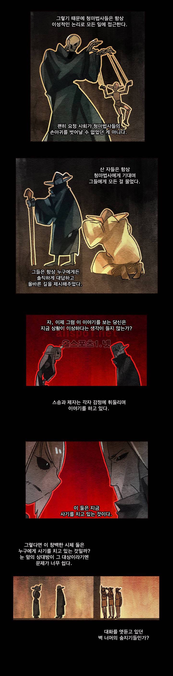 아스타드 왕립유랑극단 25화 2