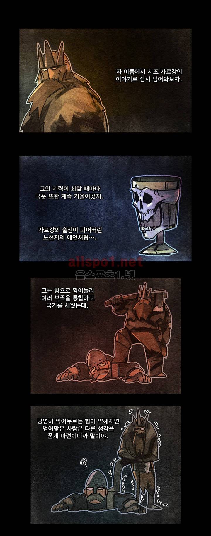 아스타드 왕립유랑극단 35화 2