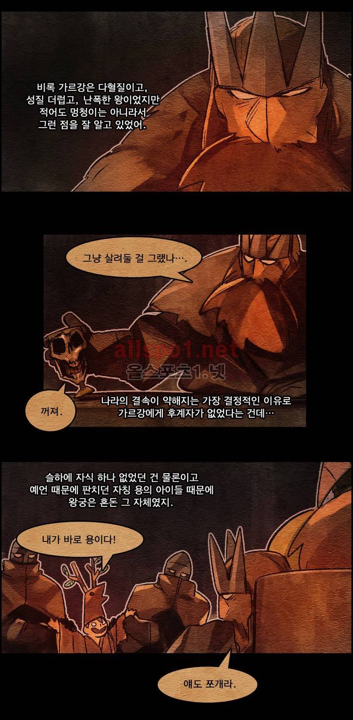 아스타드 왕립유랑극단 35화 3