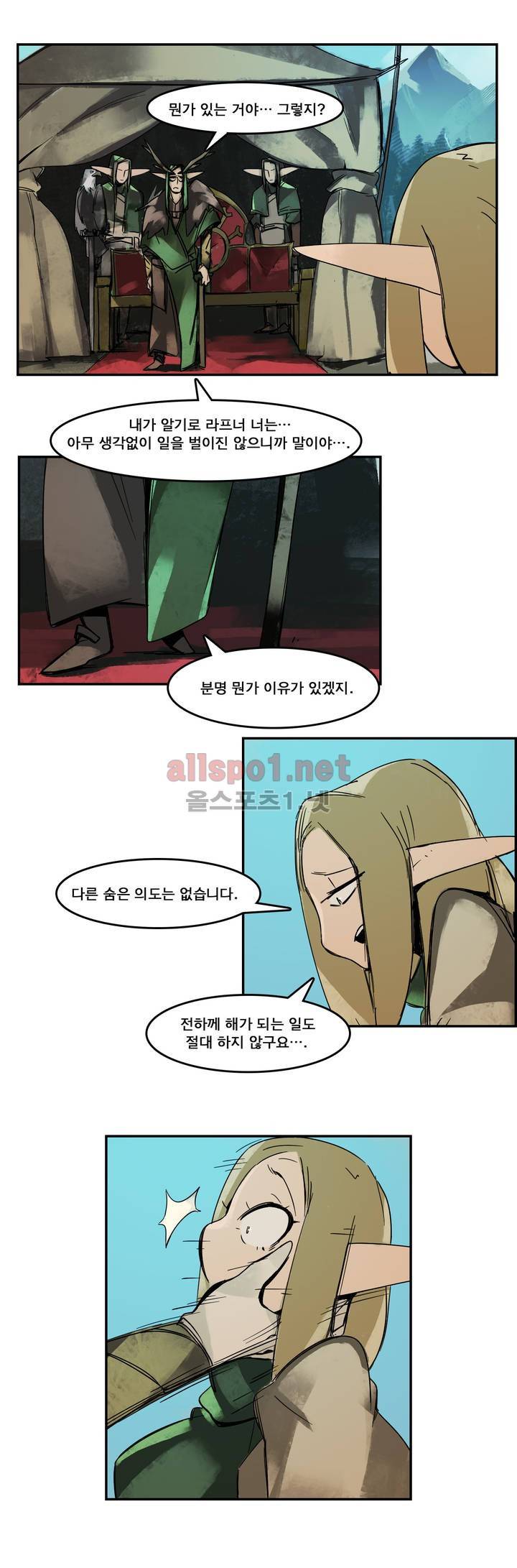 아스타드 왕립유랑극단 44화 4