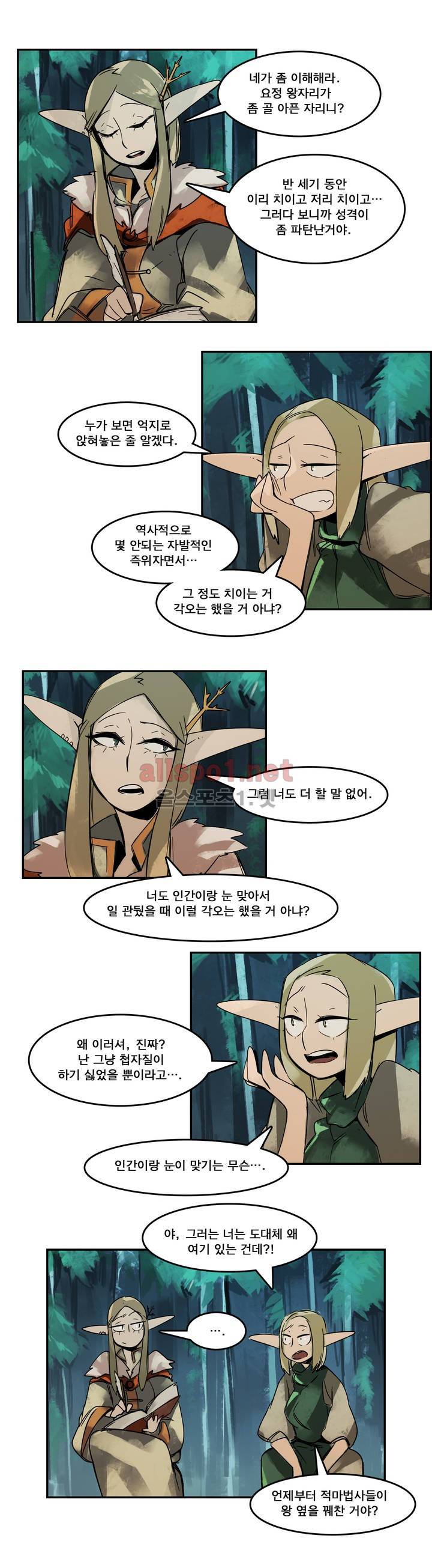 아스타드 왕립유랑극단 44화 7