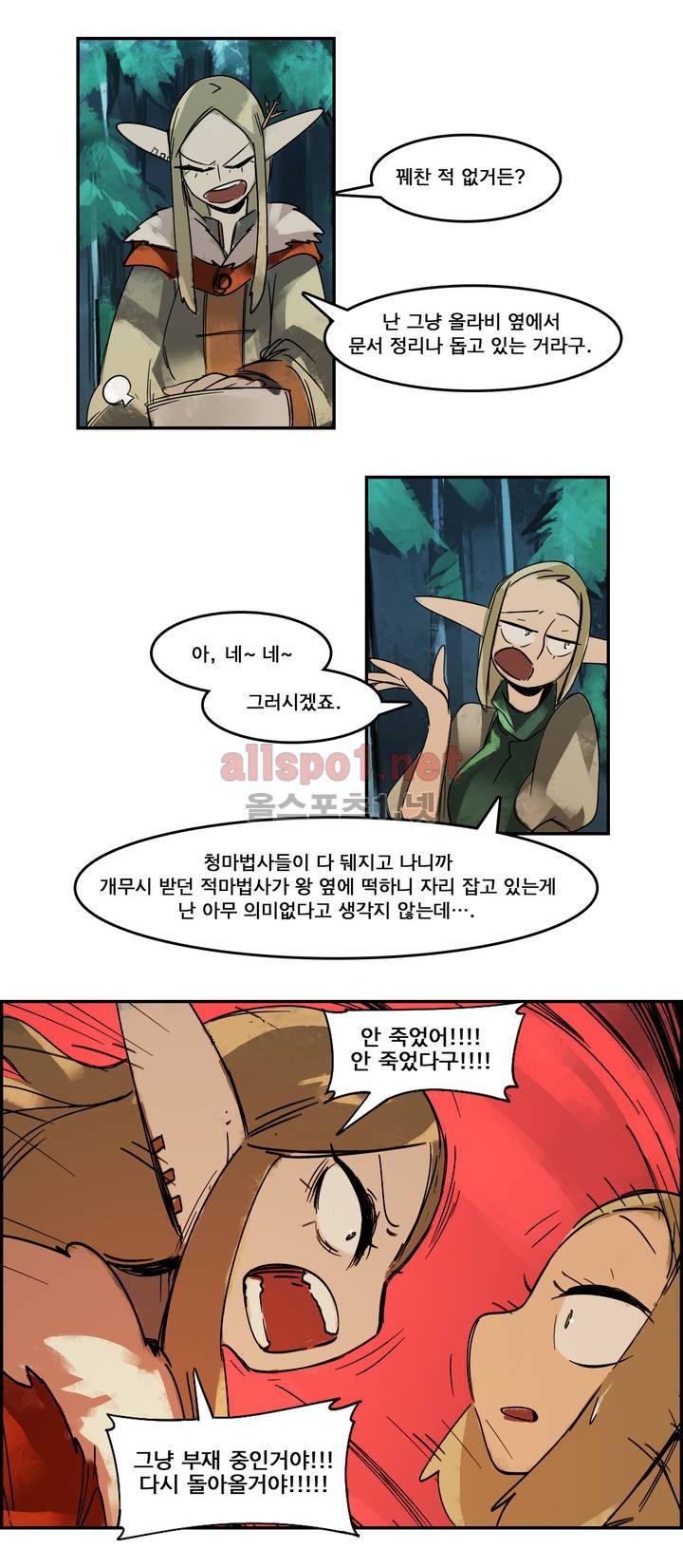 아스타드 왕립유랑극단 44화 8