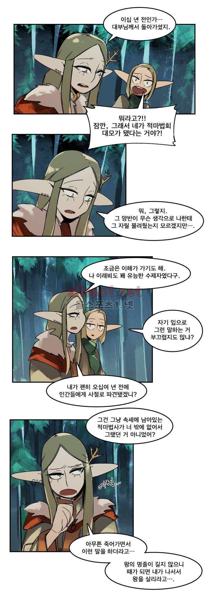 아스타드 왕립유랑극단 44화 10
