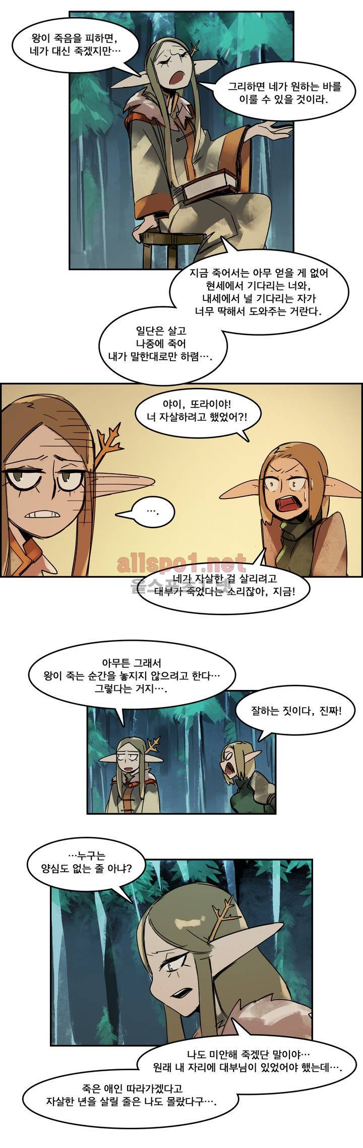 아스타드 왕립유랑극단 44화 11