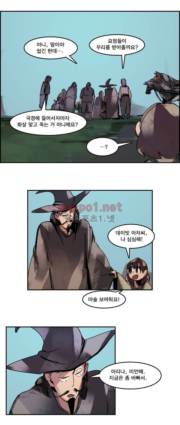 아스타드 왕립유랑극단 54화 2