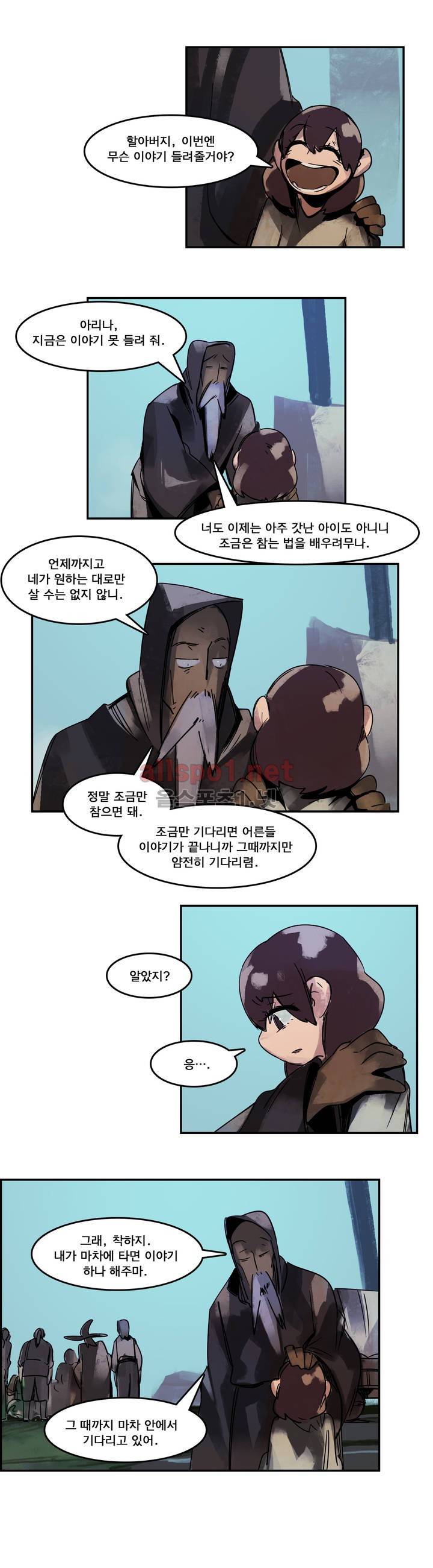 아스타드 왕립유랑극단 54화 4