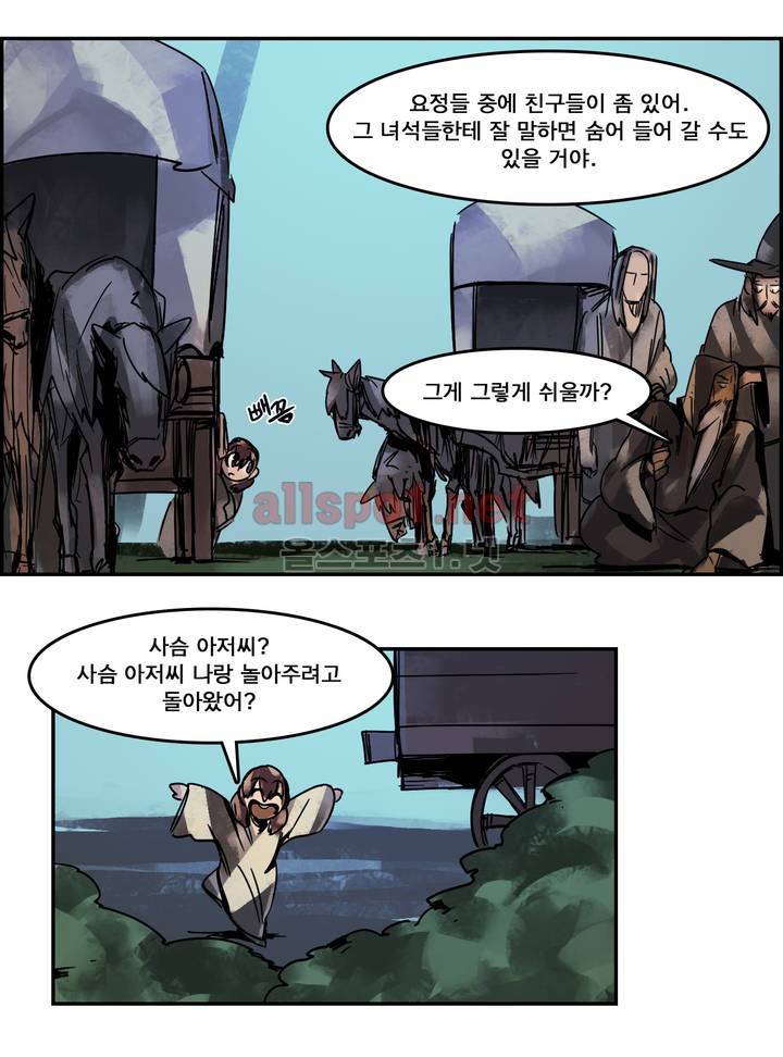 아스타드 왕립유랑극단 54화 6