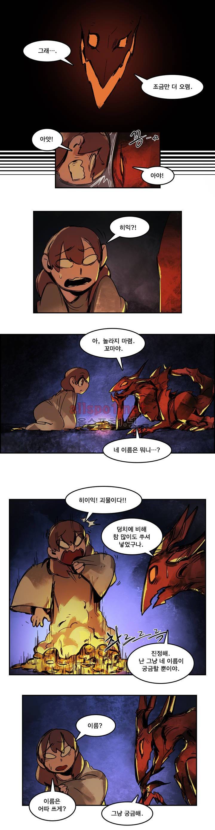 아스타드 왕립유랑극단 54화 12
