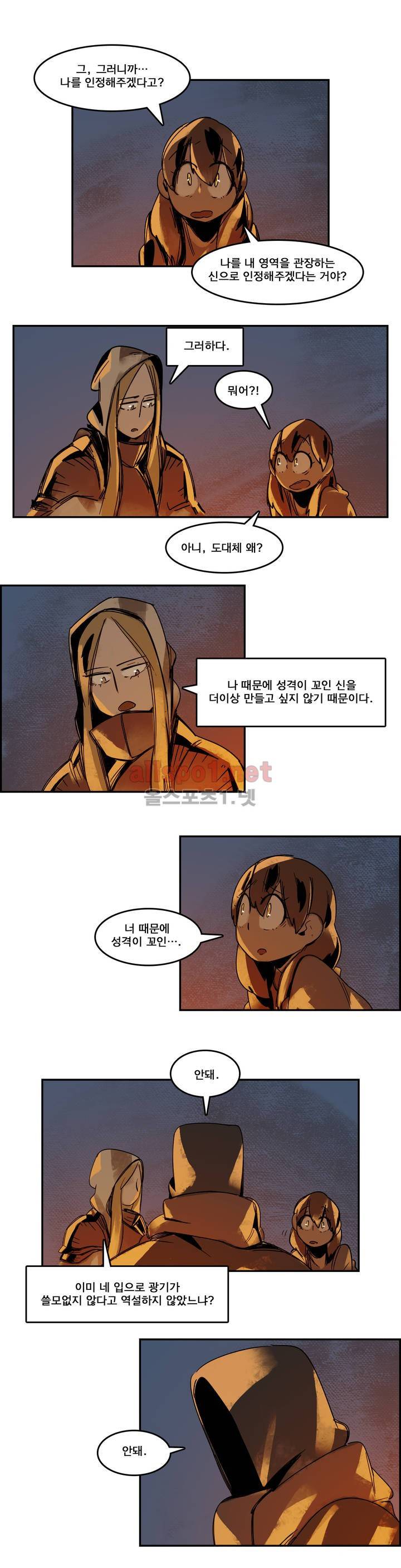 아스타드 왕립유랑극단 63화 1