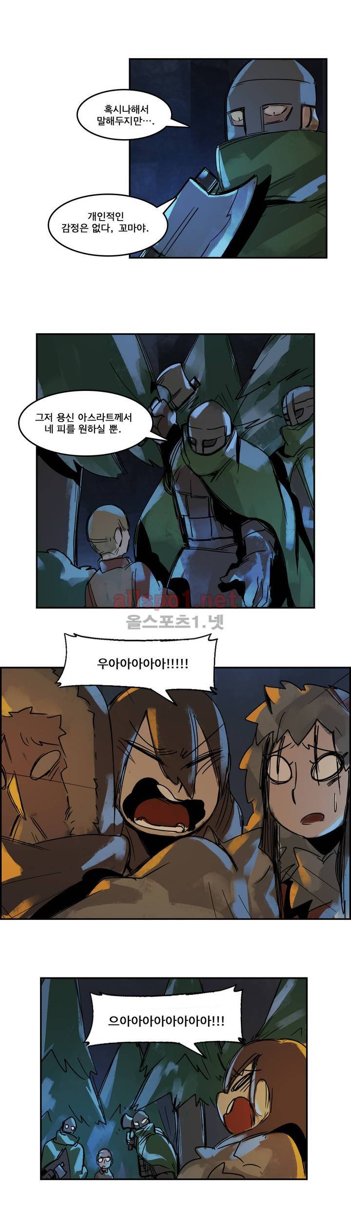 아스타드 왕립유랑극단 78화 1