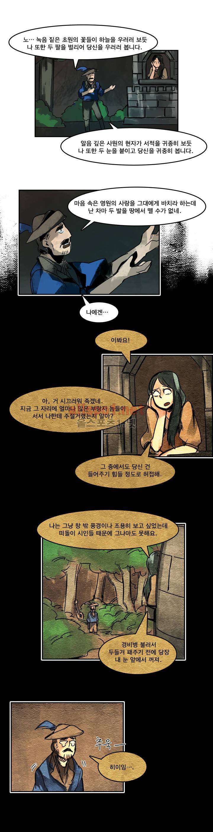 아스타드 왕립유랑극단 87화 2