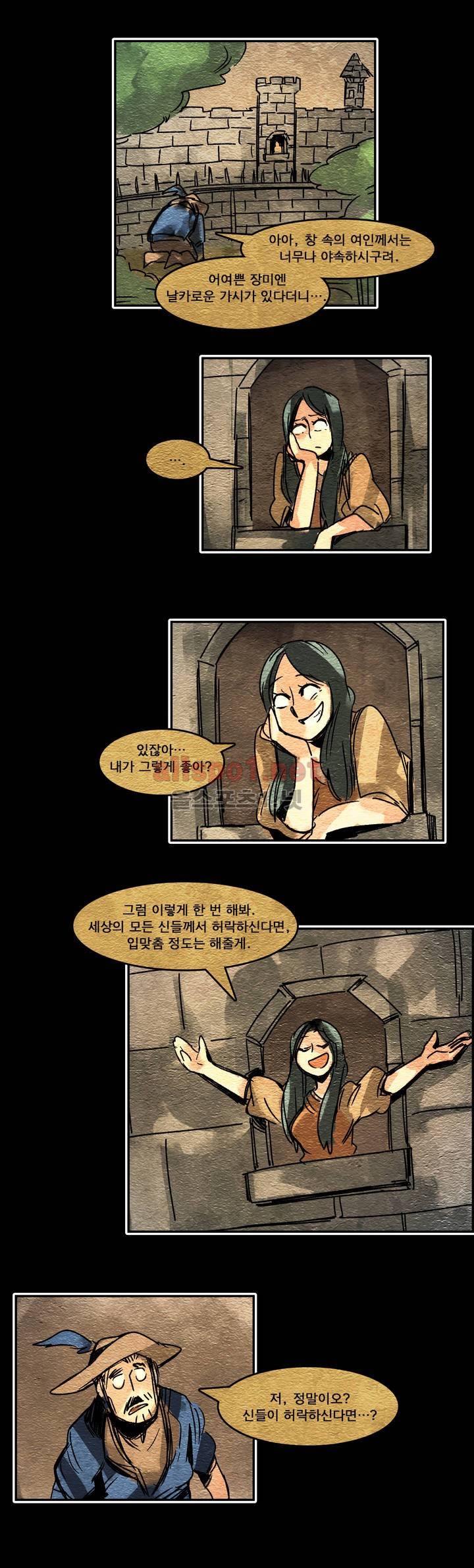 아스타드 왕립유랑극단 87화 3