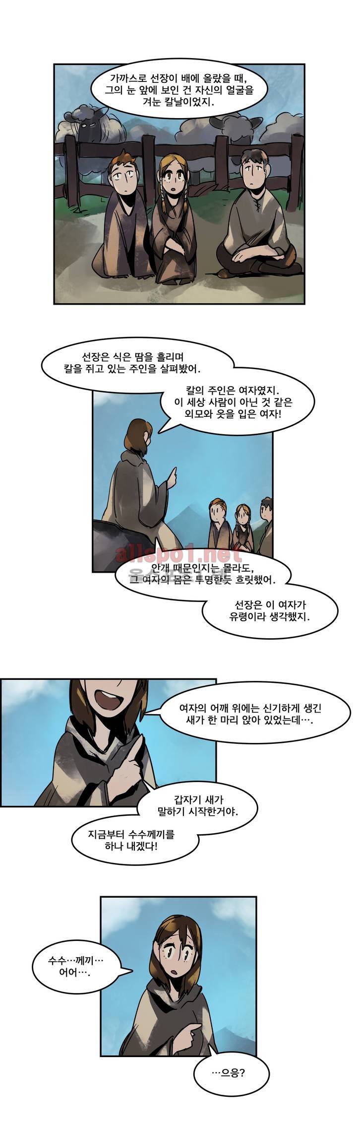 아스타드 왕립유랑극단 97화 1