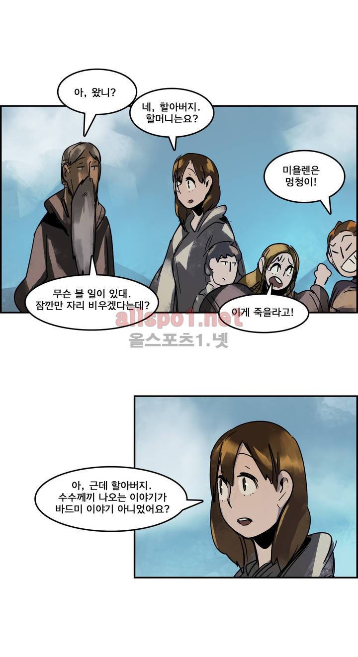 아스타드 왕립유랑극단 97화 3